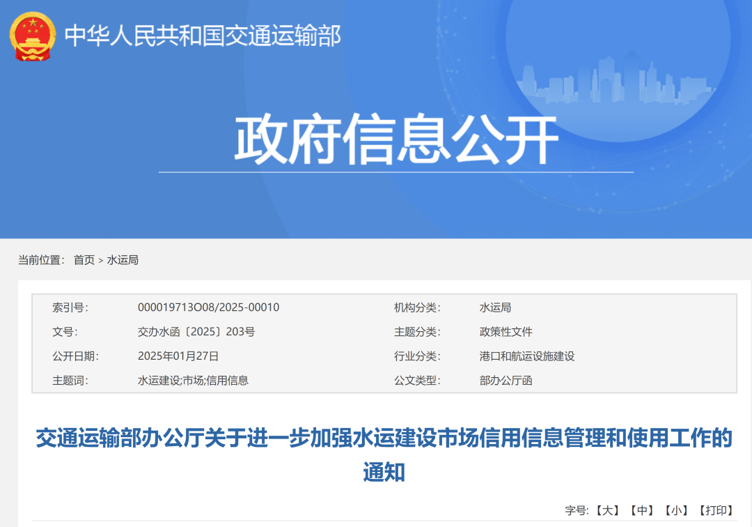 交通運輸部：7月1日起，投標人可提供部信息系統(tǒng)相關(guān)網(wǎng)頁截圖作為業(yè)績證明